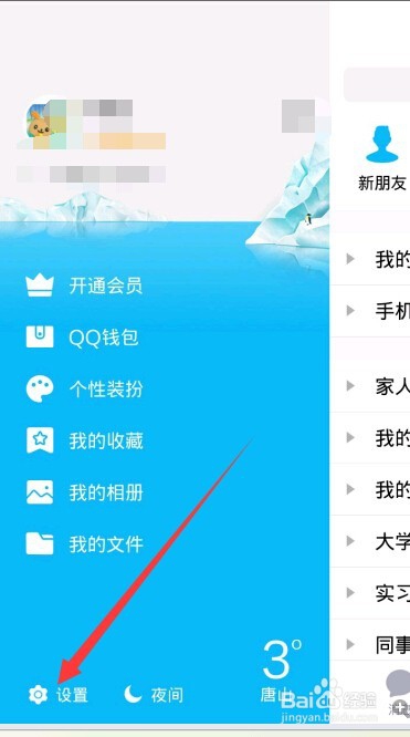 手机QQ怎样清除缓存数据？