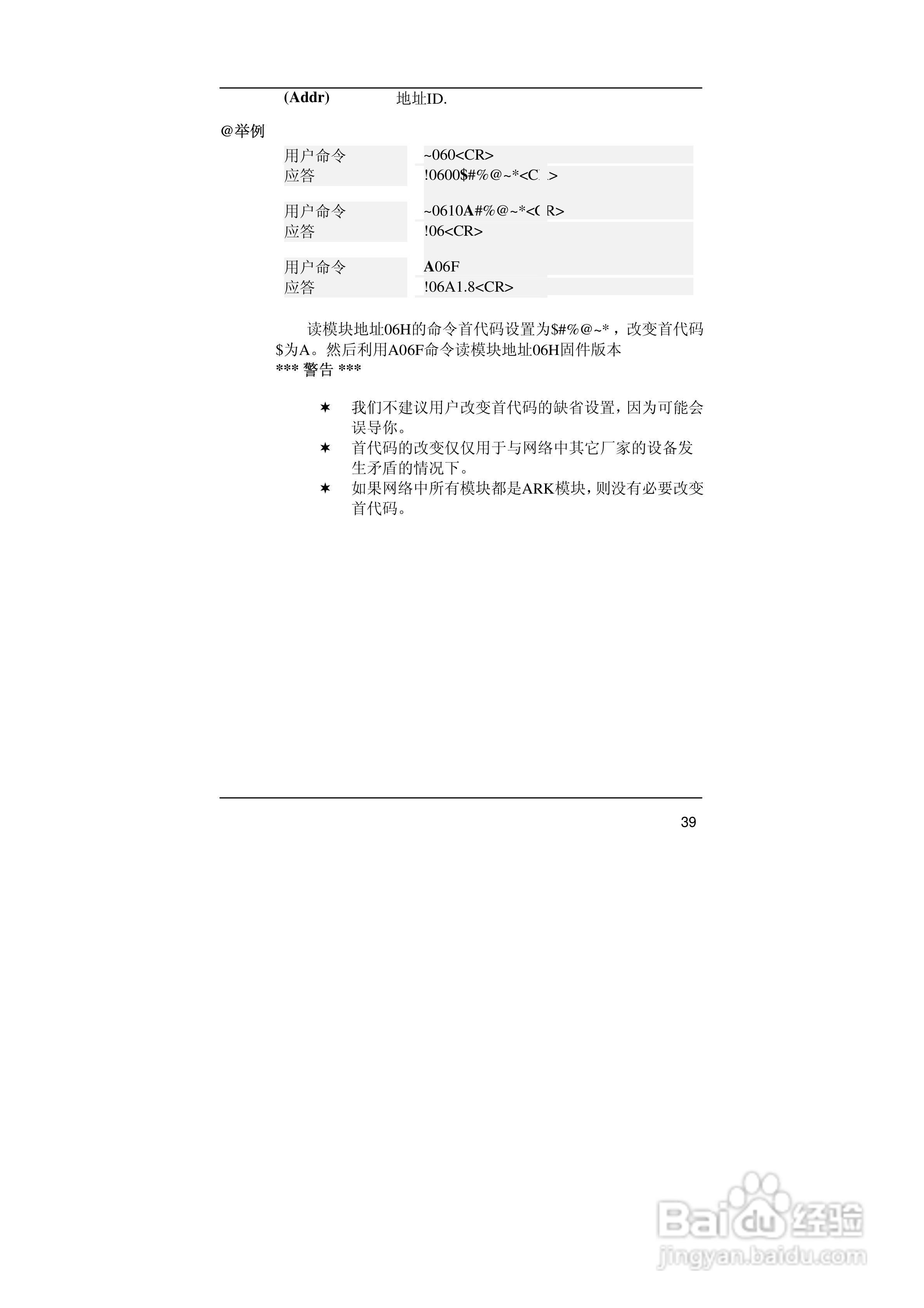亚当ARK-24017F 8通道模拟量输入模块说明书:[5]