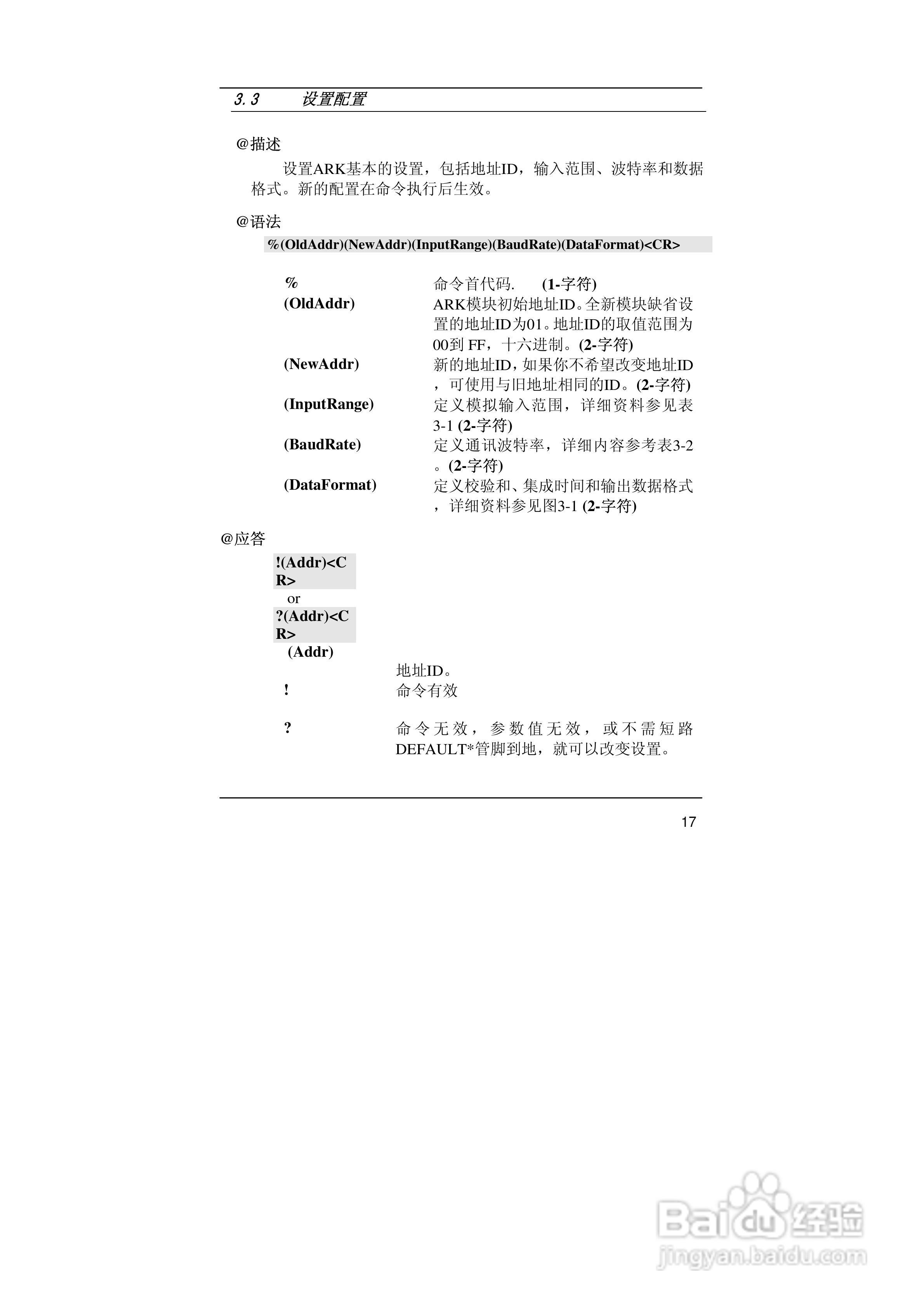 亚当ARK-24017F 8通道模拟量输入模块说明书:[2]
