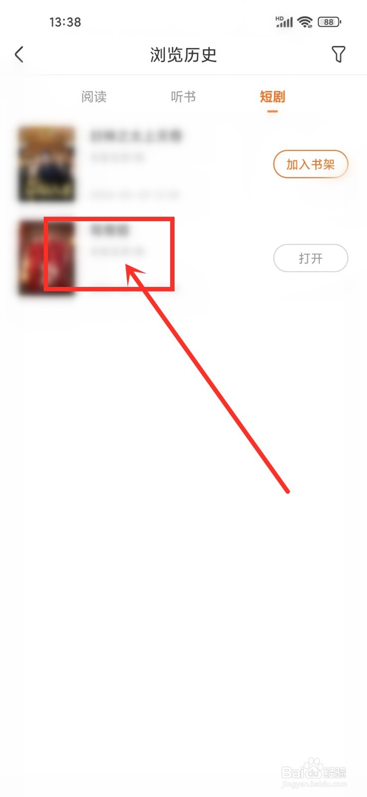 必阅免费小说app怎么删除短剧浏览记录
