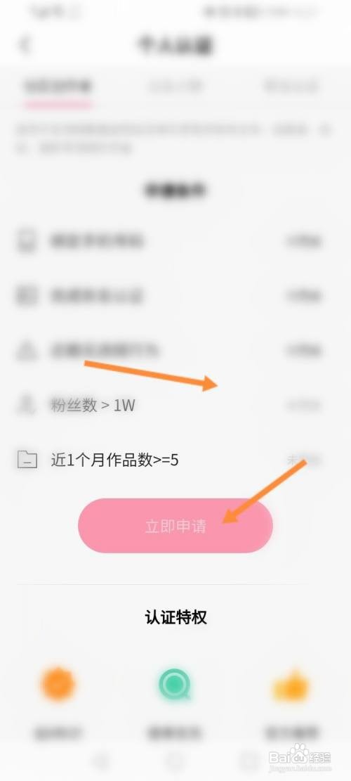 快手在哪里申请加V认证