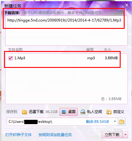 怎样用迅雷下载歌曲