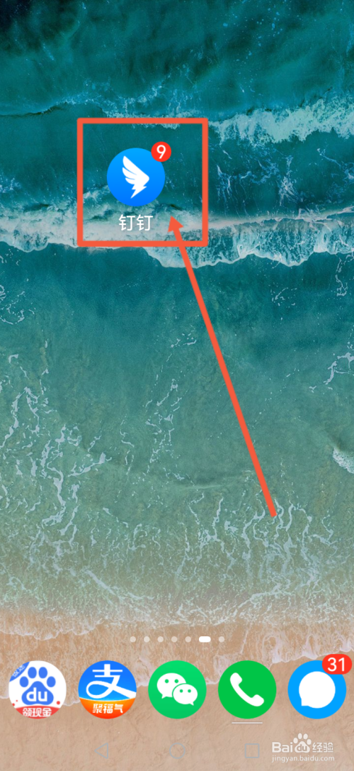 钉钉怎么开启极速打卡