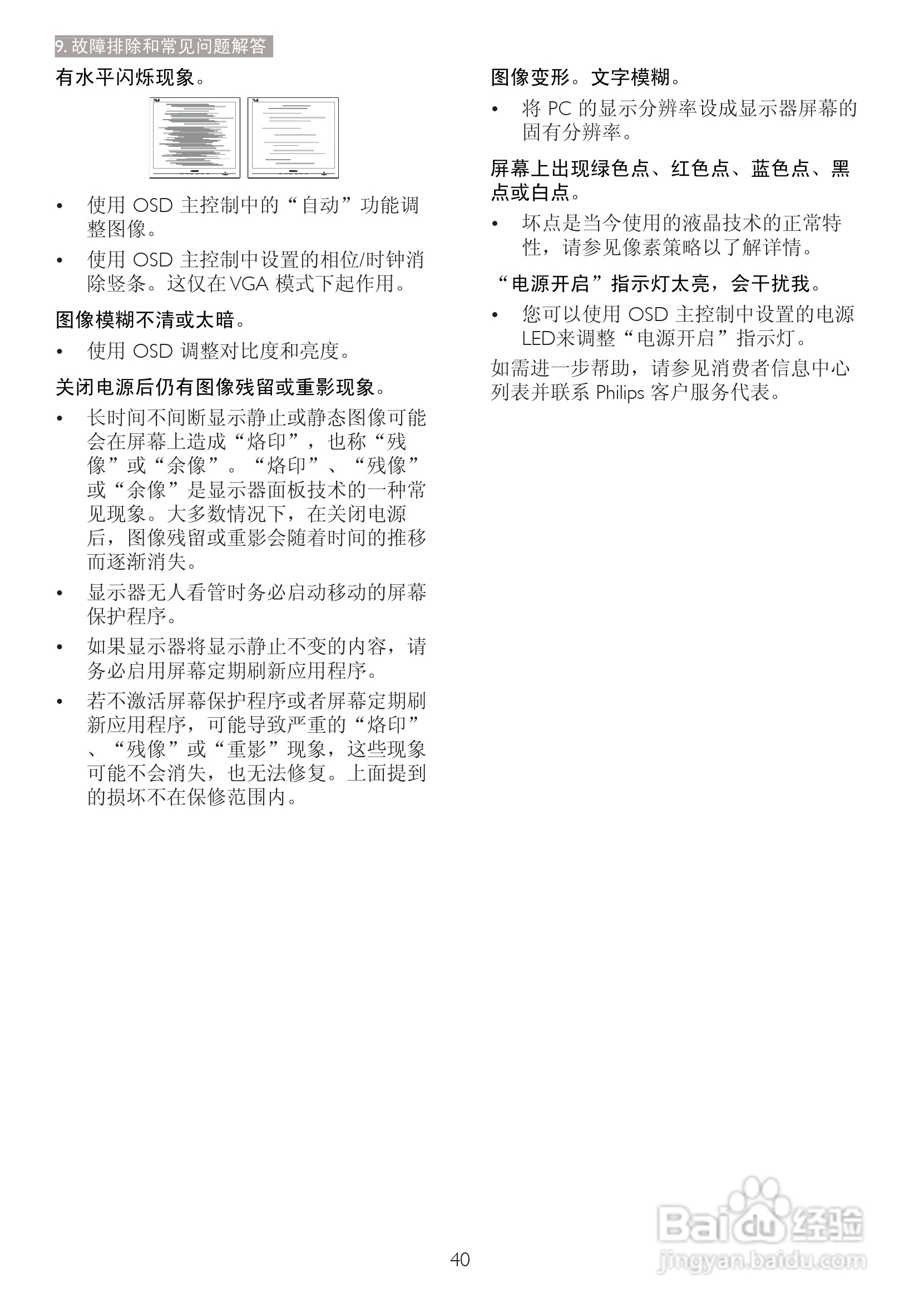 飞利浦273P3QPYEB/93液晶显示器使用说明书:[5]