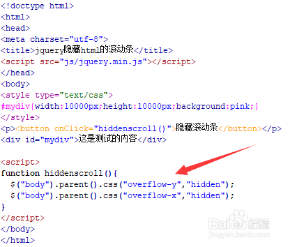 jquery隐藏html的滚动条