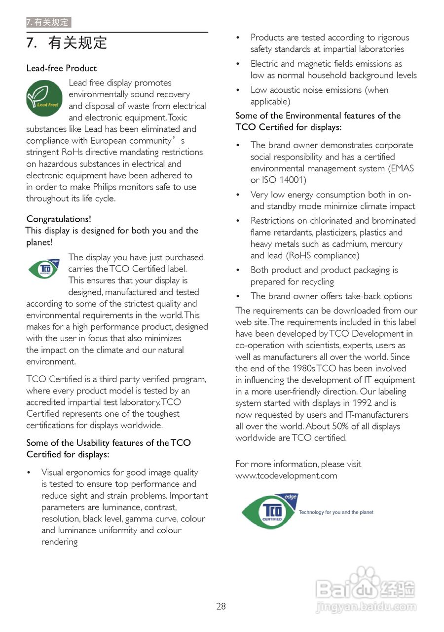 飞利浦273P3QPYEB/93液晶显示器使用说明书:[3]