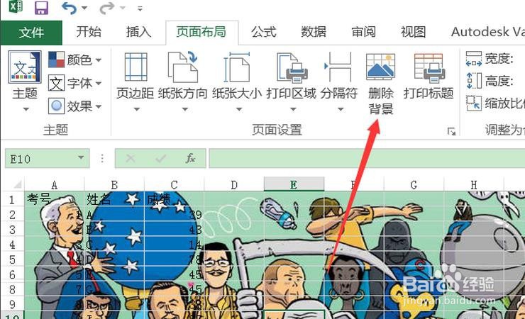 excel2016表格中插入背景图的操作流程