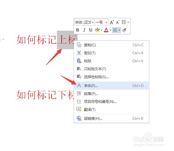 WORD，如何设置上标或者下标文字