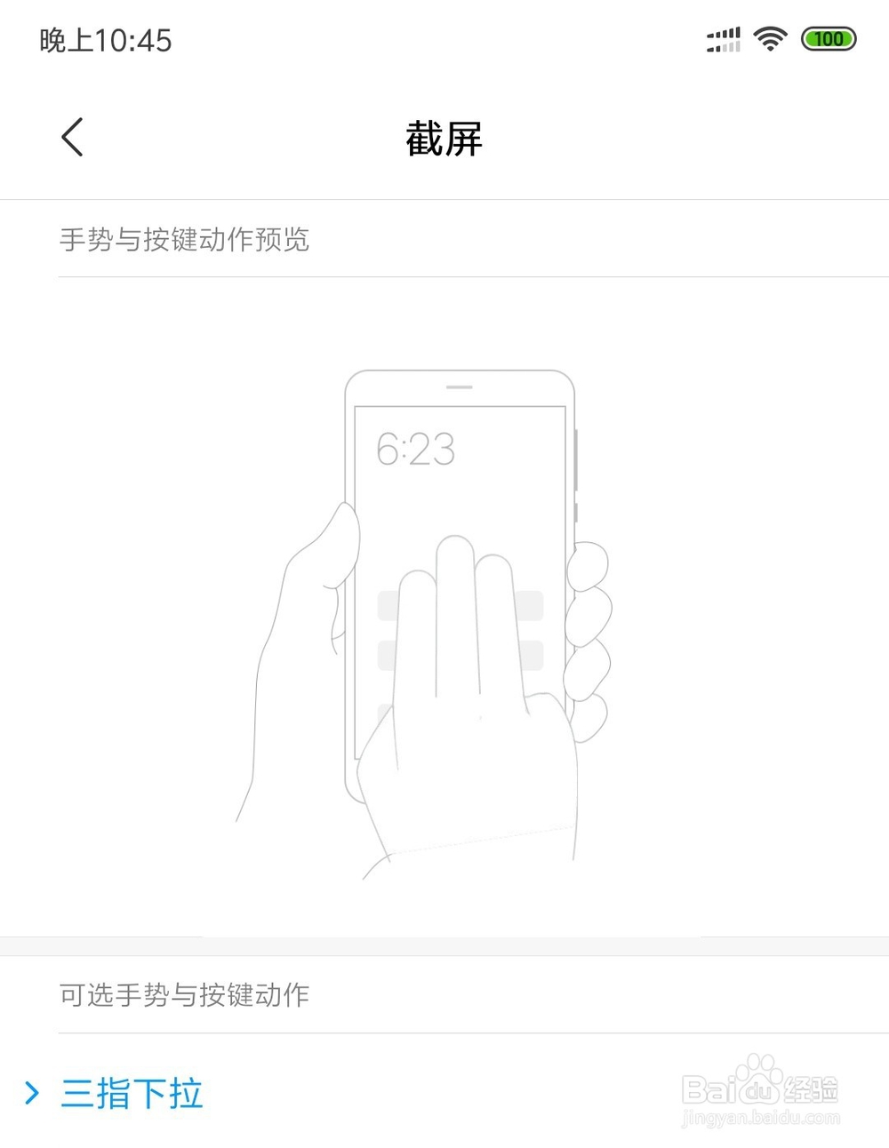 小米手机如何快速设置截屏快捷键
