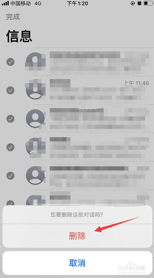 苹果手机如何批量删除短信