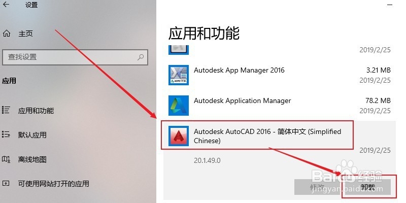 如何彻底卸载cad