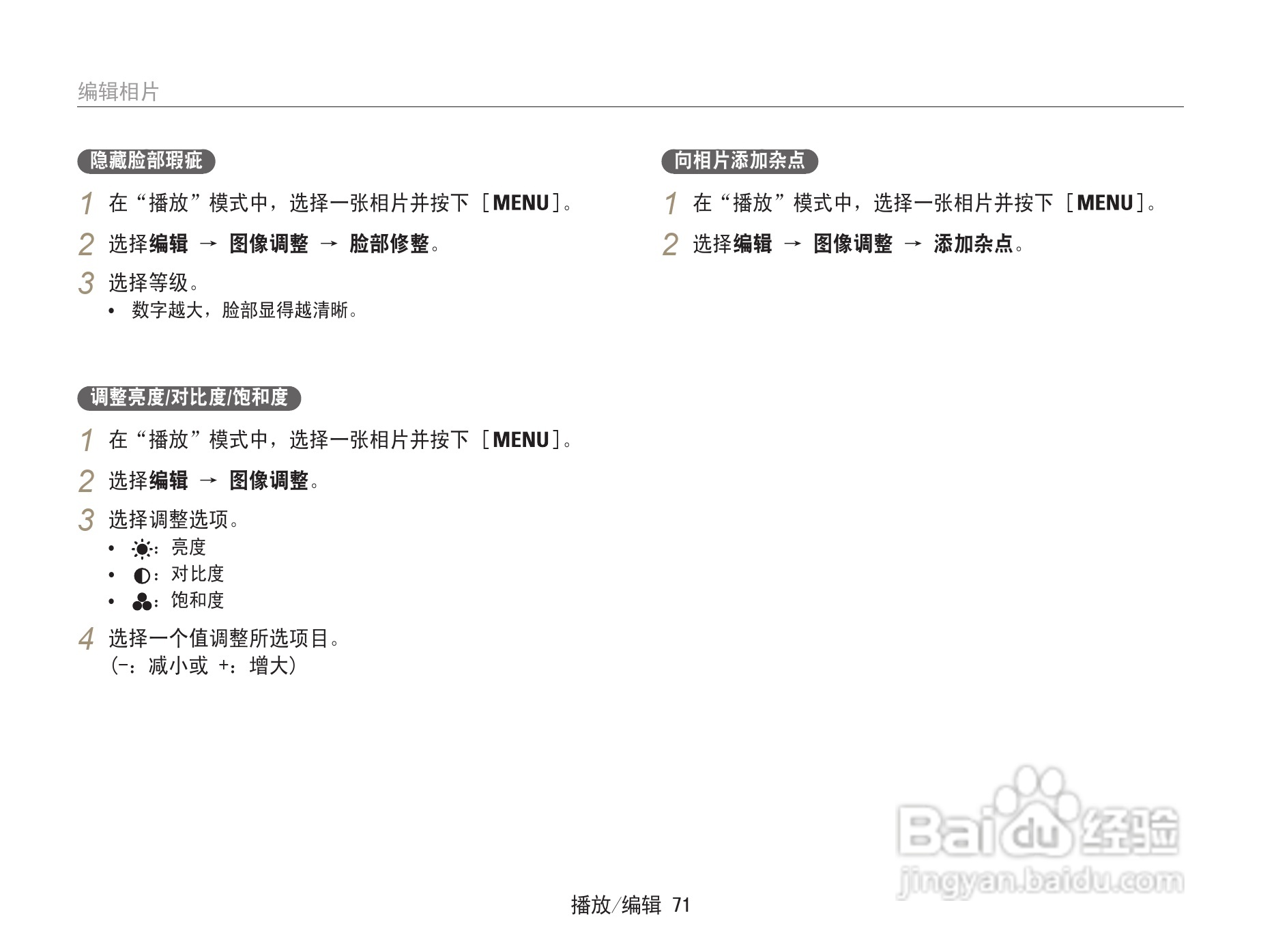 三星ST91数码相机使用说明书:[8]