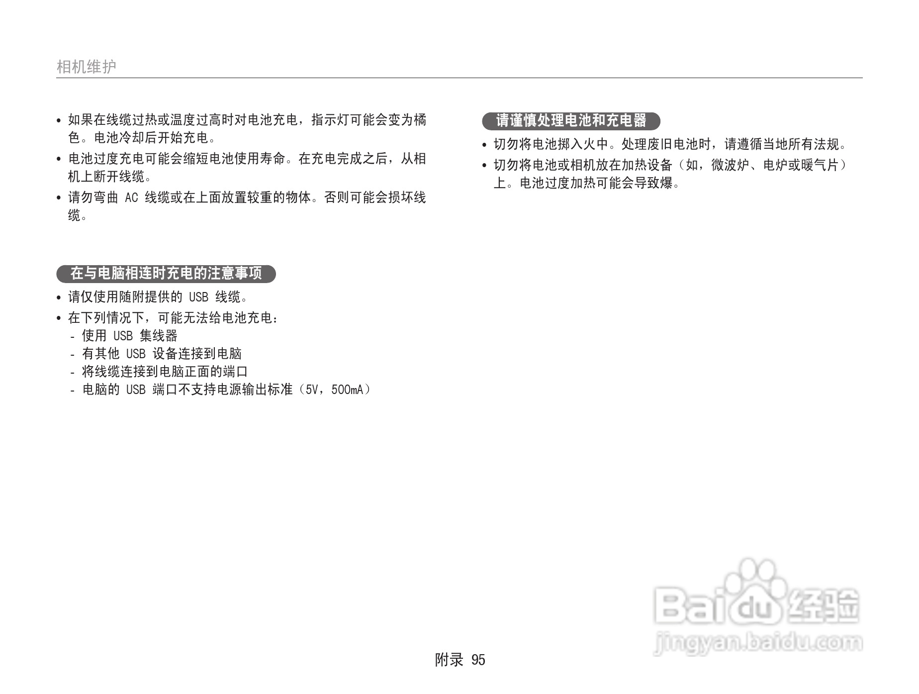 三星ST91数码相机使用说明书:[10]