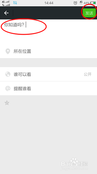 微信朋友圈里怎么发表纯文字!