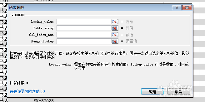 excel中VlOOKUP函数如何使用