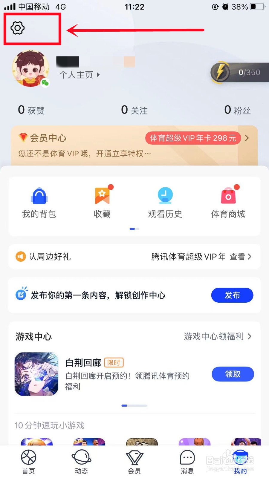 腾讯体育怎么关闭个性化内容推荐