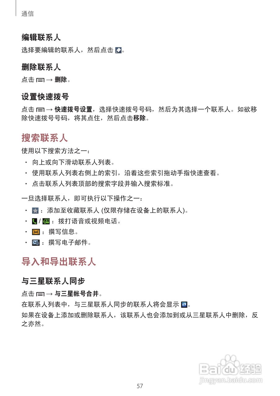 三星GT-N7100手机说明书:[6]