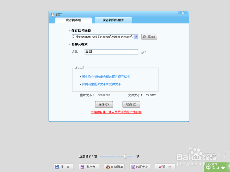 如何快速制作动感闪图