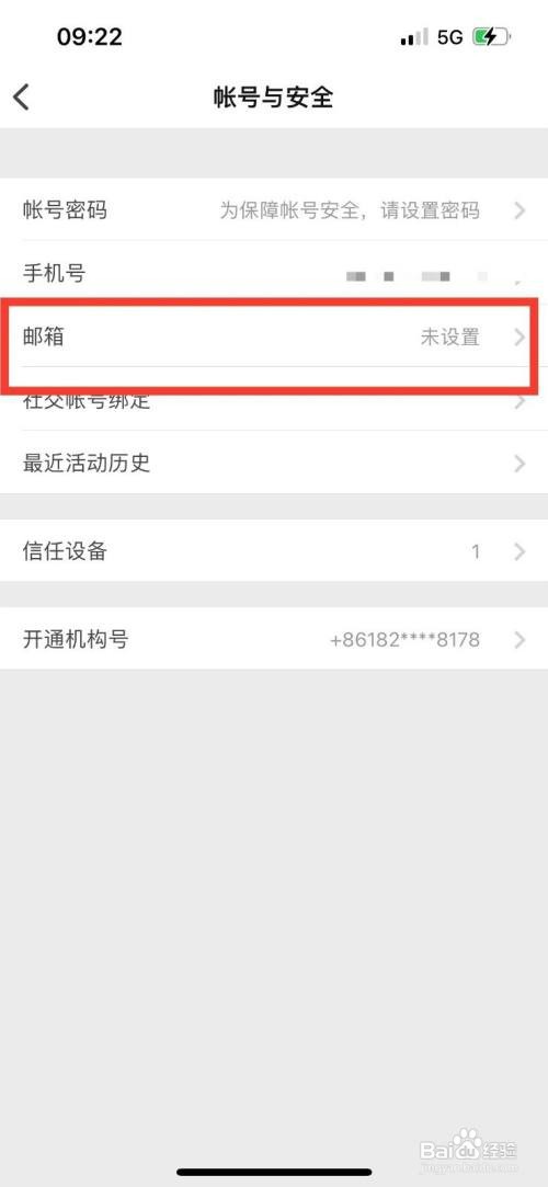 知乎如何操作才能绑定邮箱