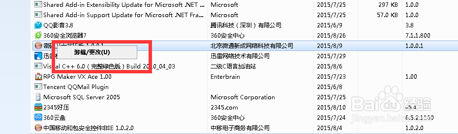 WIN7如何卸载不需要的软件