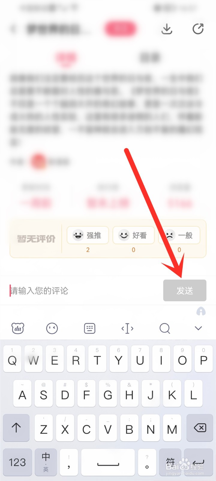 微博动漫app怎么评论作品