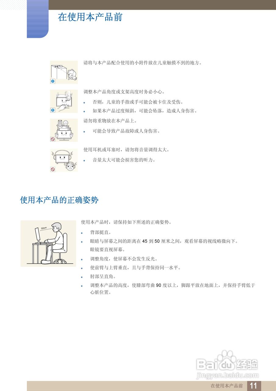 三星S23B550V液晶显示器使用说明书:[2]