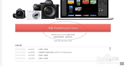 PlayMemories Home for Mac如何安装教程