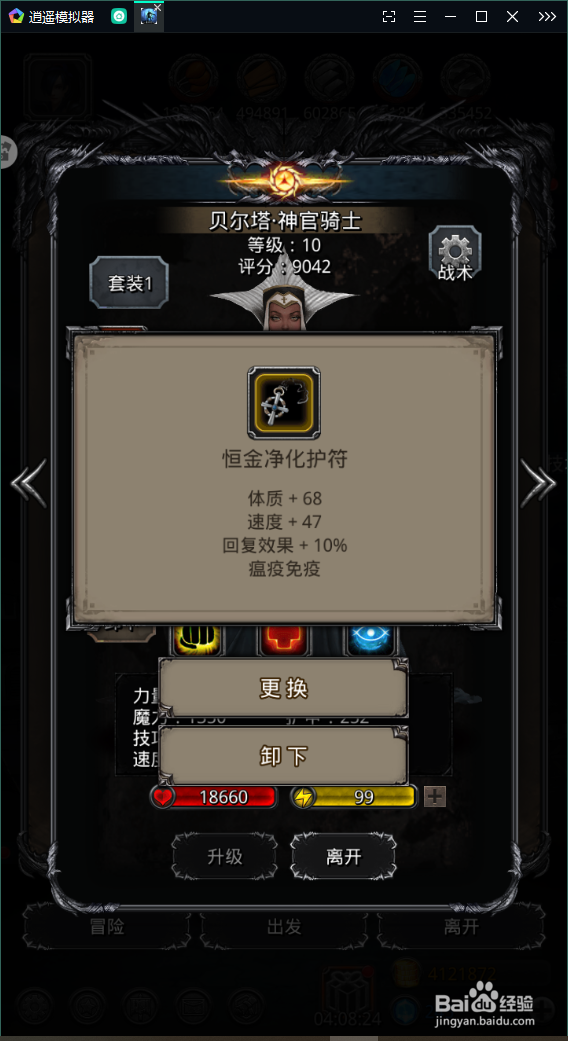 地下城堡2晨昏之沙攻略