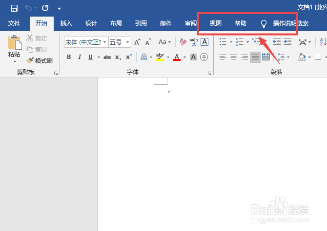 Word2019如何开启关闭学习工具