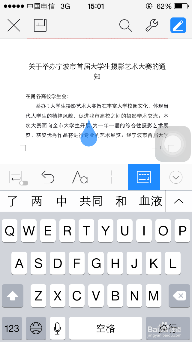 手机wps word的文档编辑