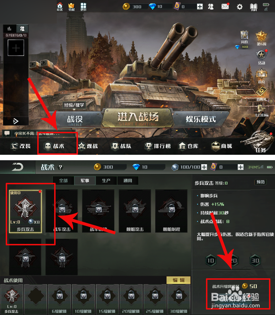 全球行动红军攻略