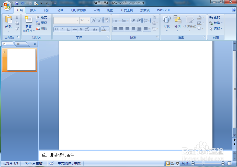如何在ppt中创建分段棱锥关系图