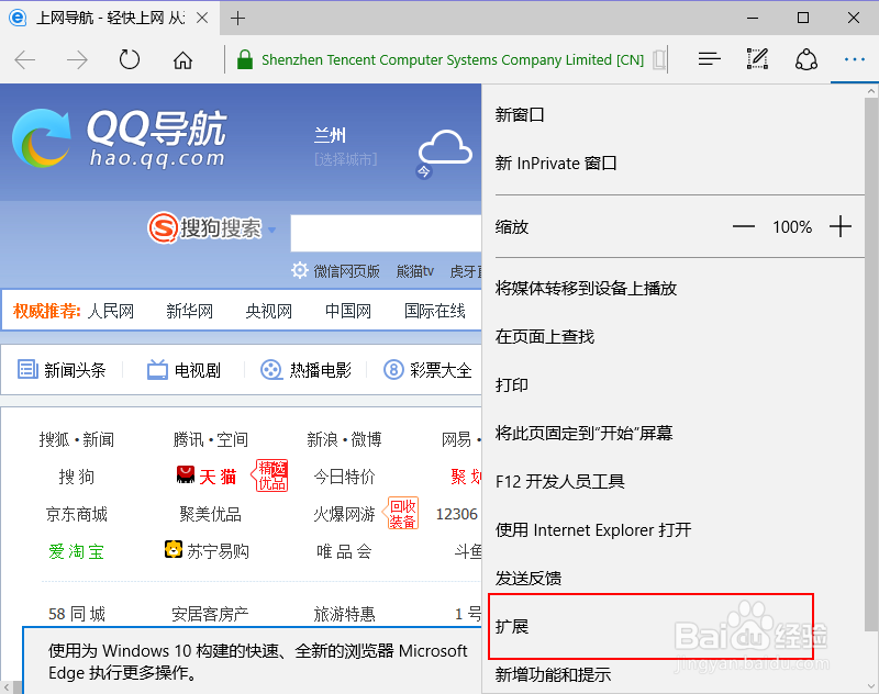 Win10系统如何正确安装Edge浏览器插件