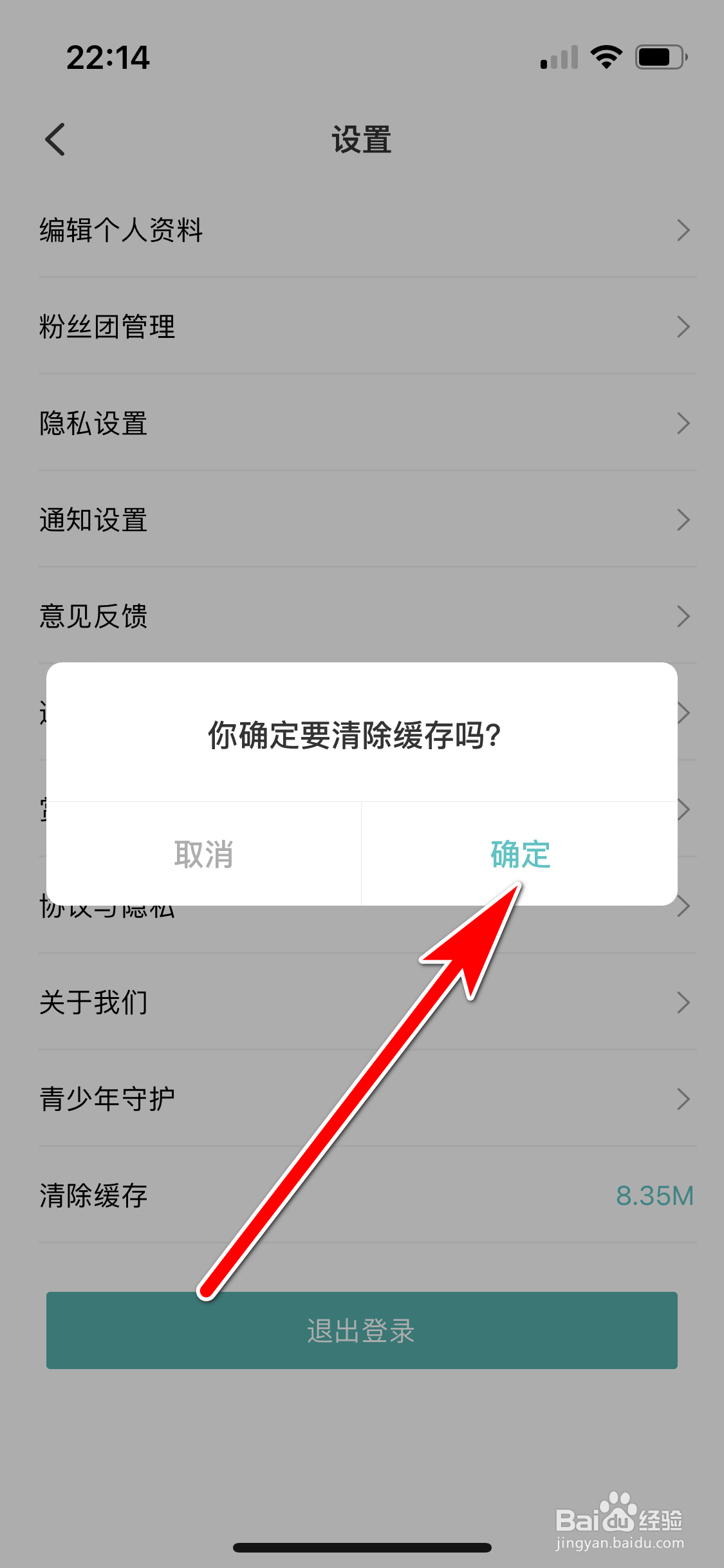 听果音乐如何清除缓存容量