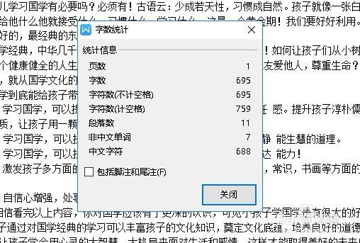 wps2019字数统计在哪里 怎么查看wps2019的字数