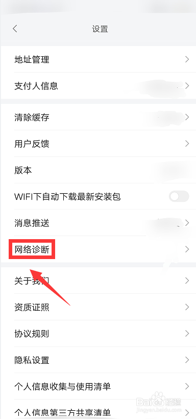 小米有品APP怎么开启网络诊断