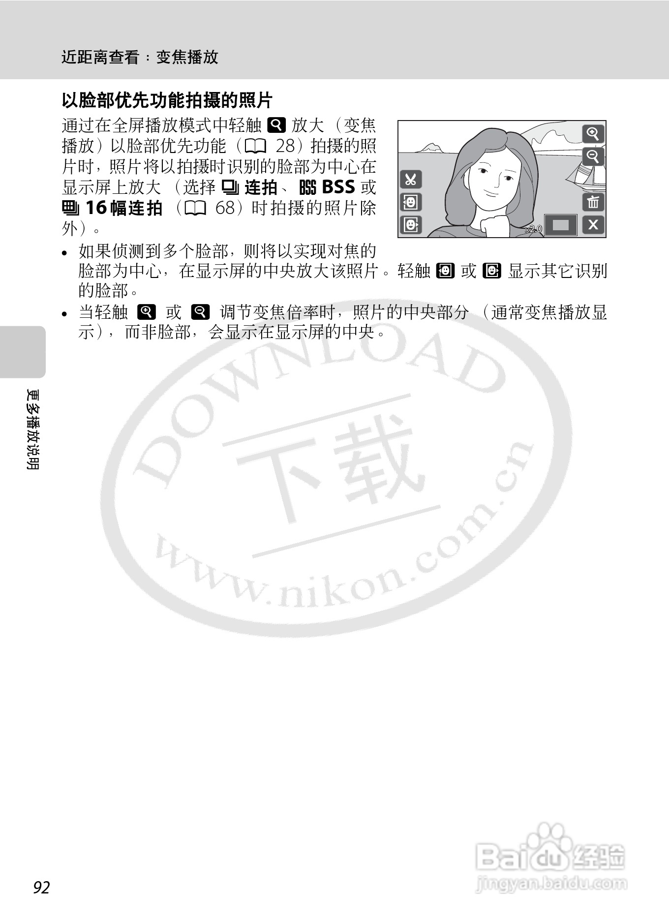 尼康Coolpix S70数码相机说明书:[11]