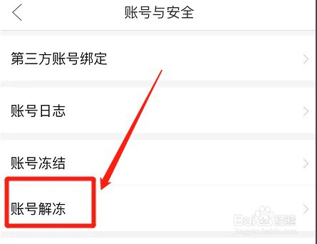 拼多多如何进行账号解冻