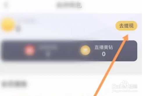 懂车帝APP怎么申请提现
