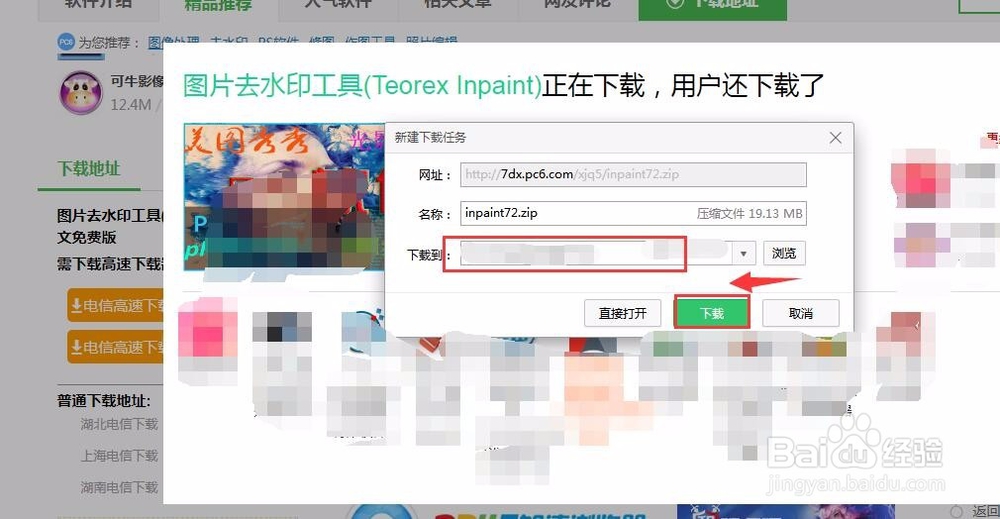 图片去水印工具的下载与安装