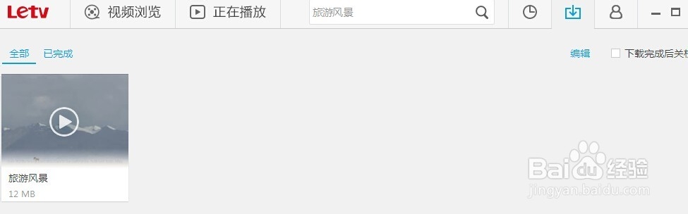 如何在乐视下载视频