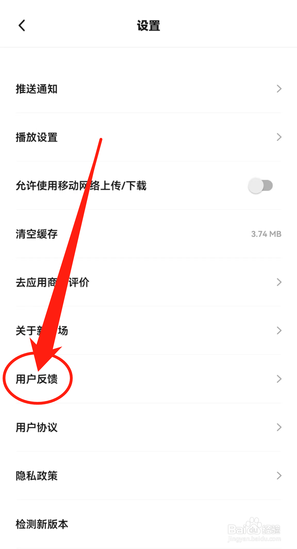 新片场APP中的用户反馈在哪里查看