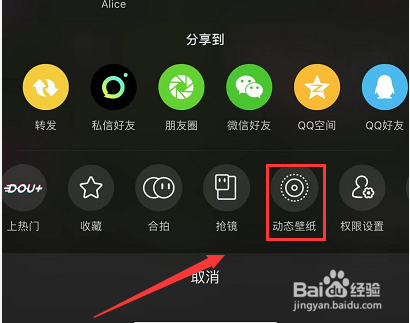 苹果手机抖音动态壁纸怎么设置
