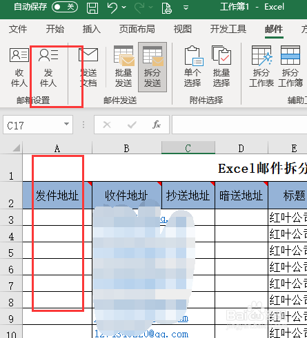 可以群发邮件的软件怎么发送工资条