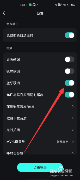 波点音乐怎么开启蓝牙歌词
