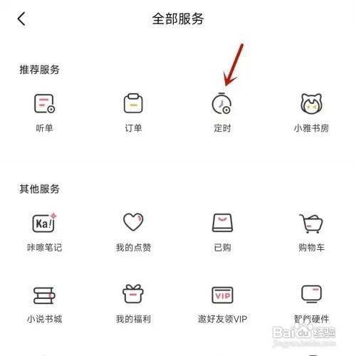 喜马拉雅怎么定时关闭