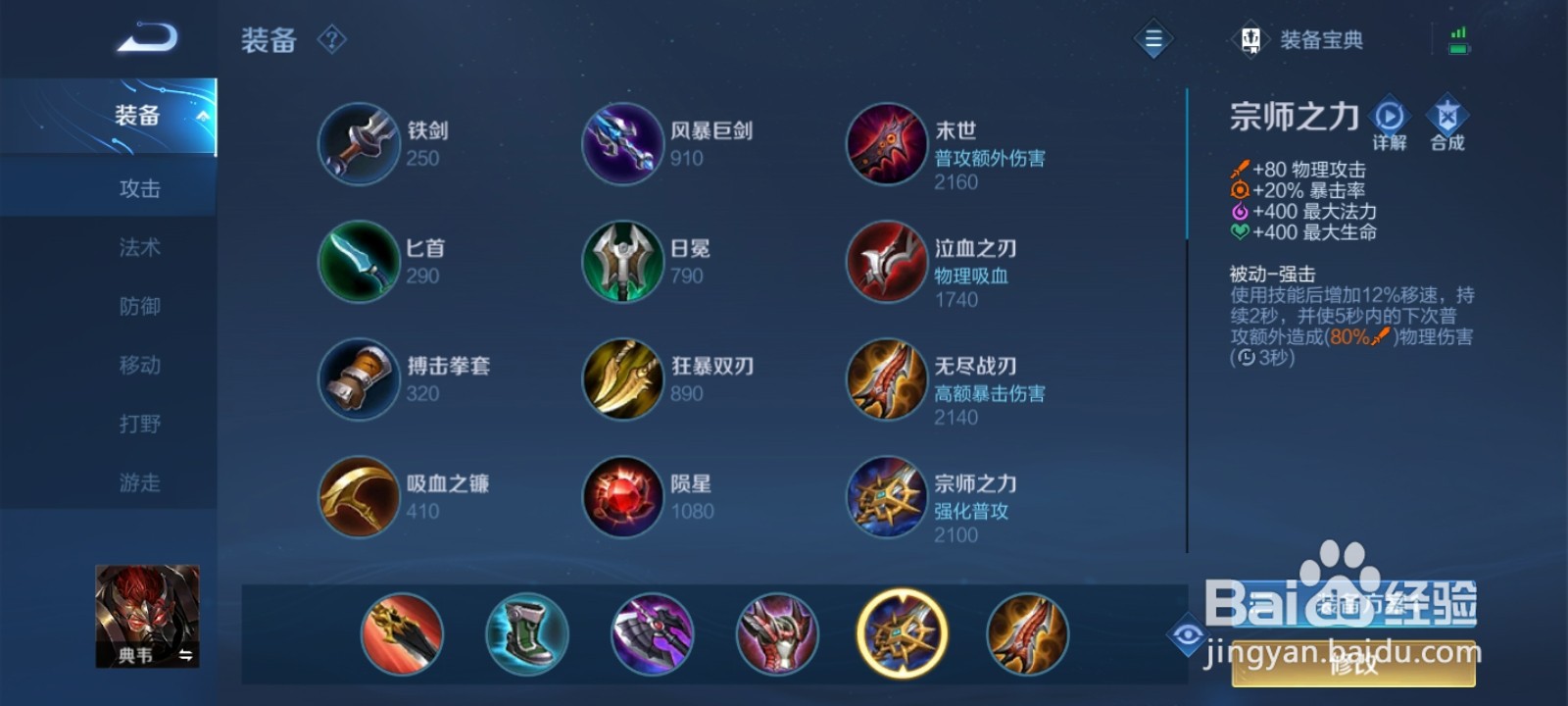王者荣耀中的典韦最新出装以及铭文