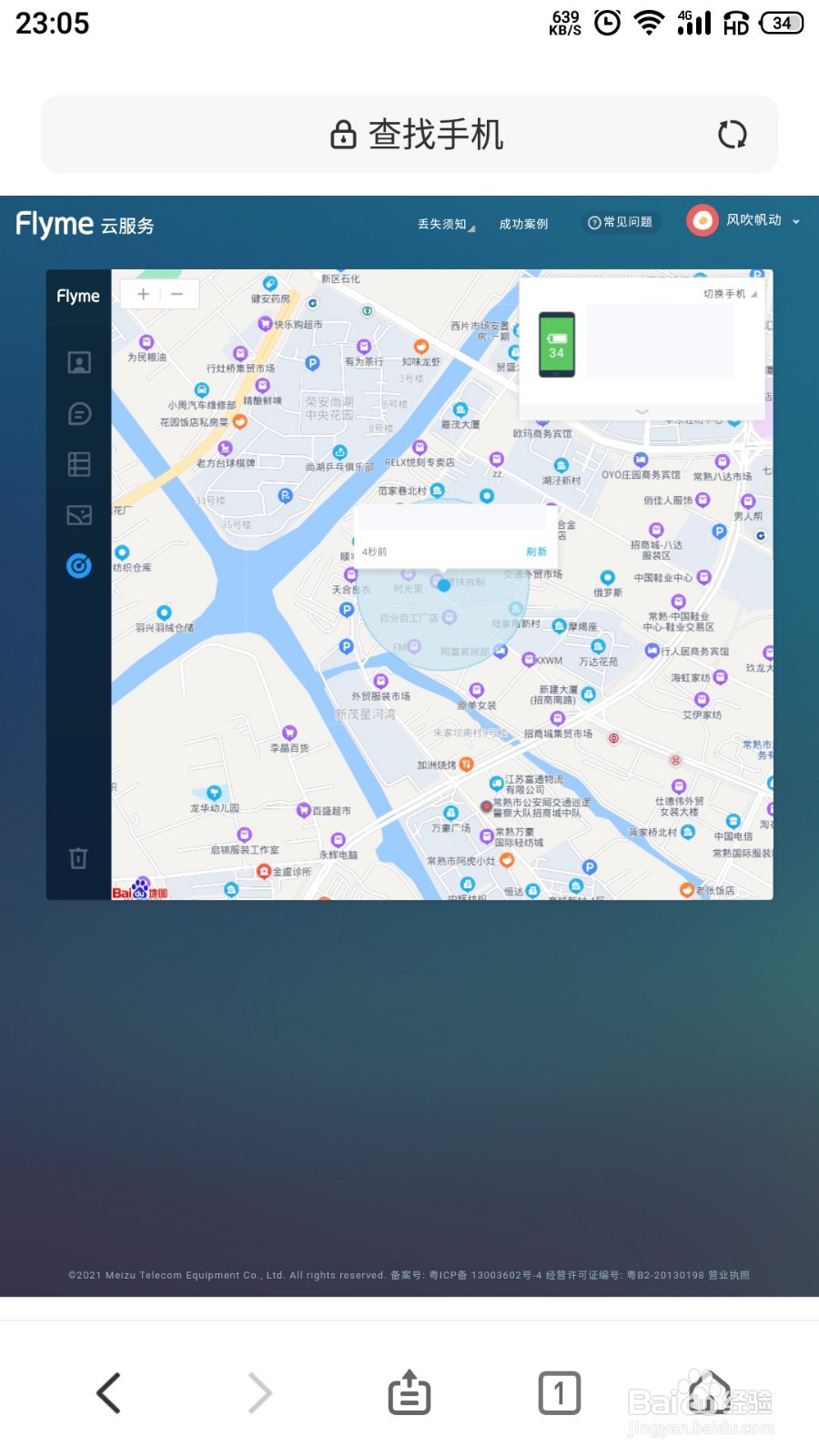 魅族手机查找手机位置