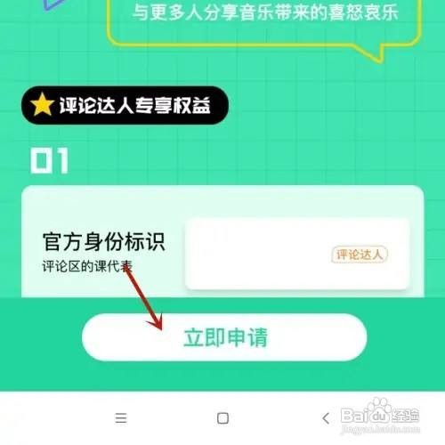 QQ音乐App怎么成为评论达人
