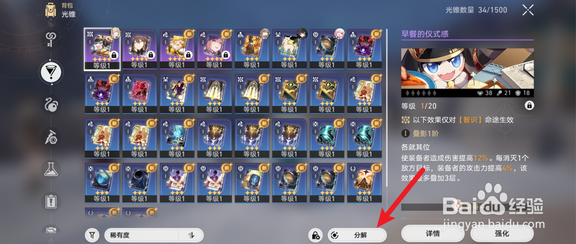 崩坏星穹铁道新版本光锥分解攻略